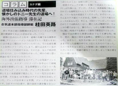 Katsurada Shihan's report on his visit to CAA seminar